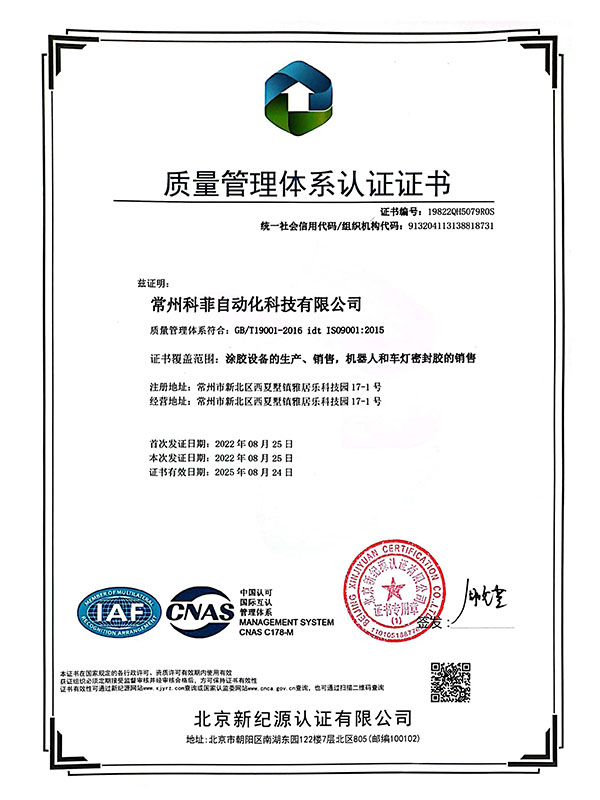 質(zhì)量管理體系認(rèn)證證書